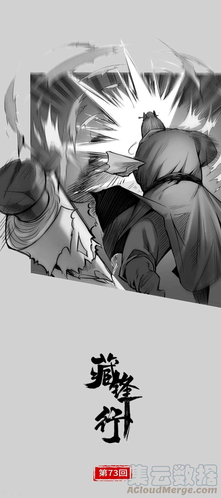 藏锋行73话 天行万乘