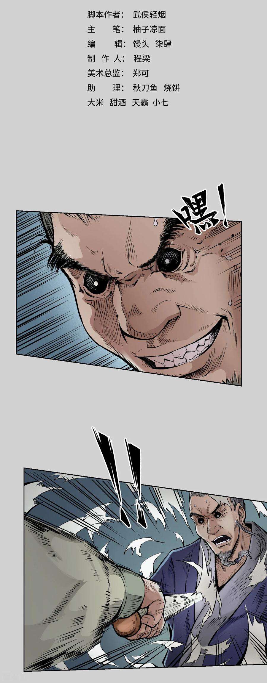 藏锋行73话 天行万乘