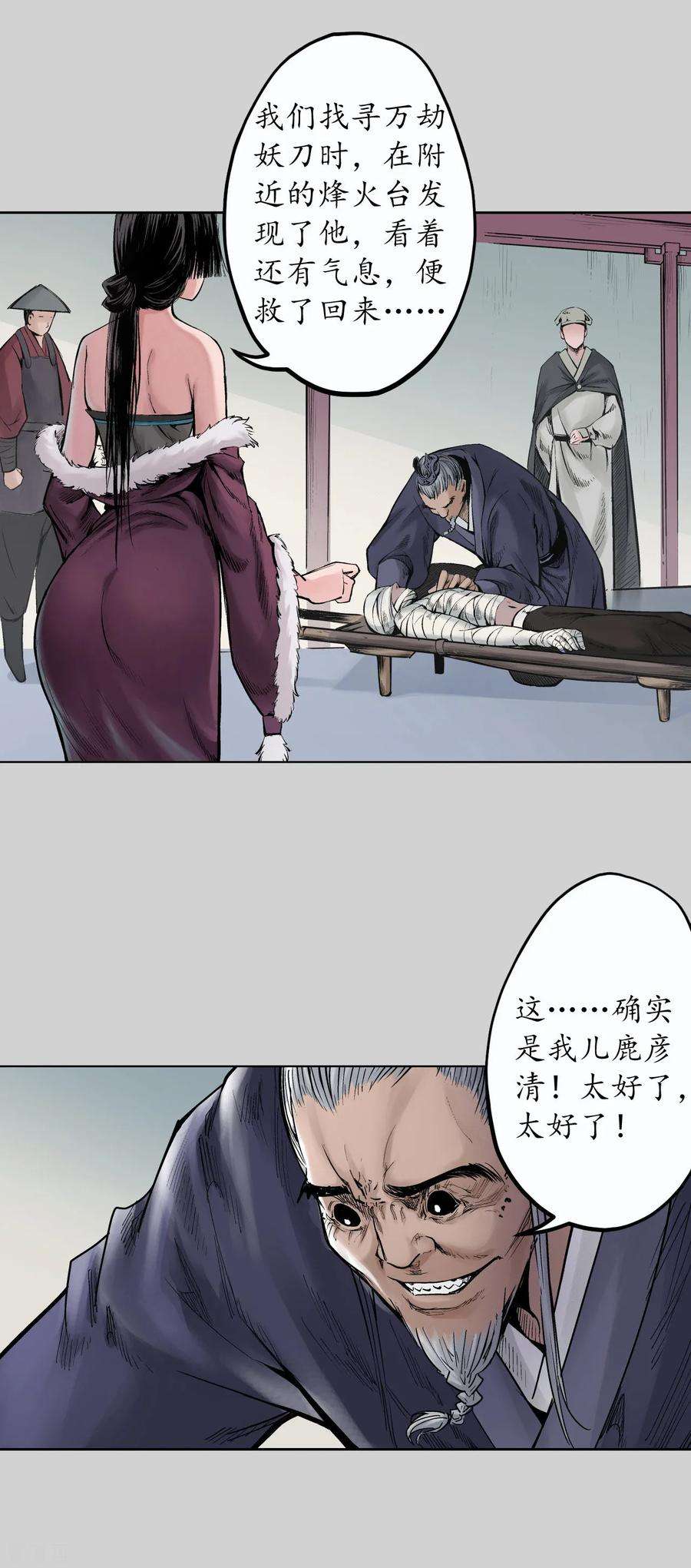 藏锋行73话 天行万乘