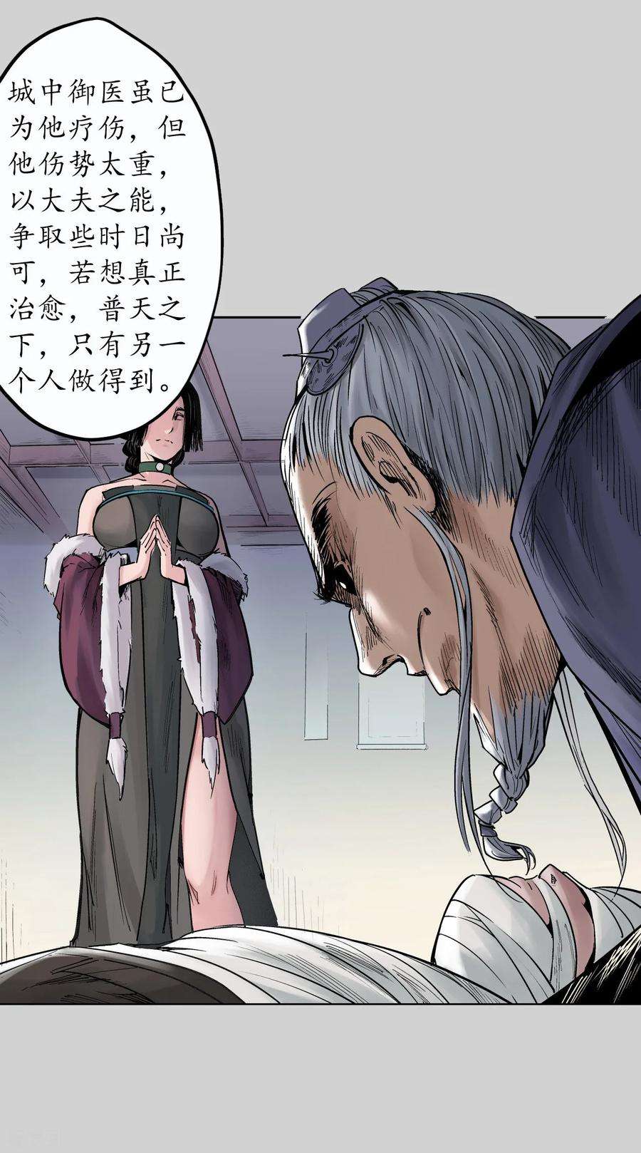 藏锋行73话 天行万乘