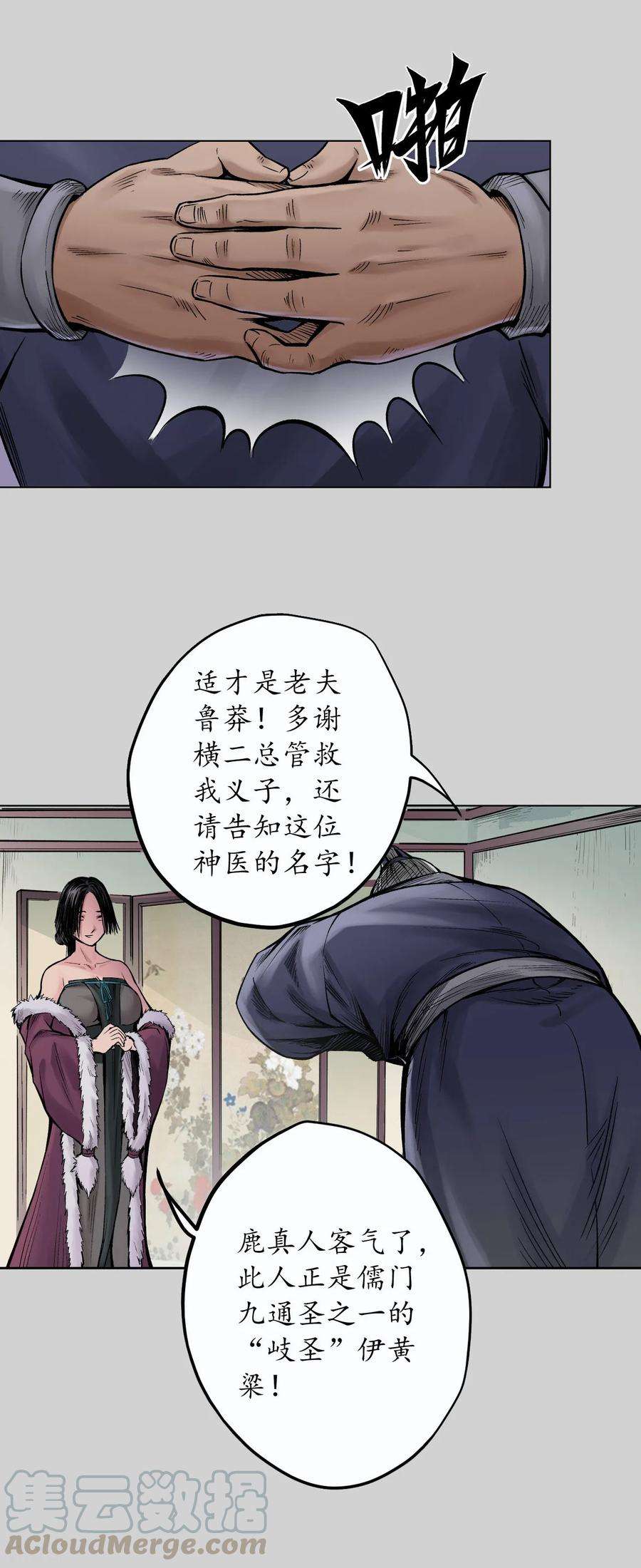 藏锋行73话 天行万乘