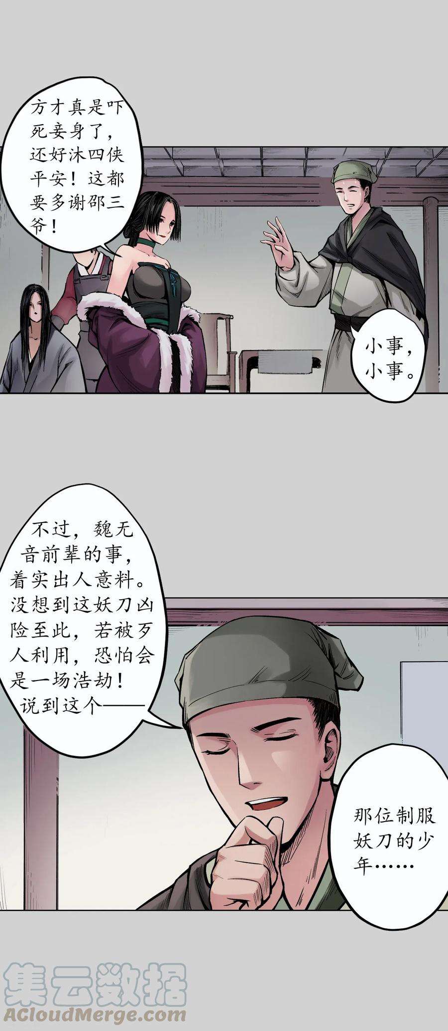 藏锋行73话 天行万乘