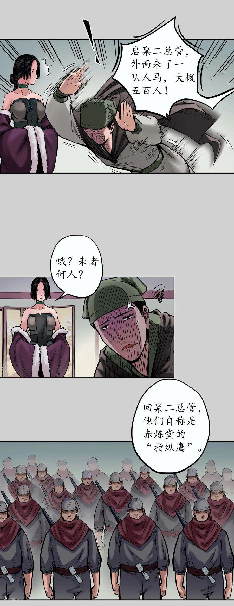 藏锋行73话 天行万乘