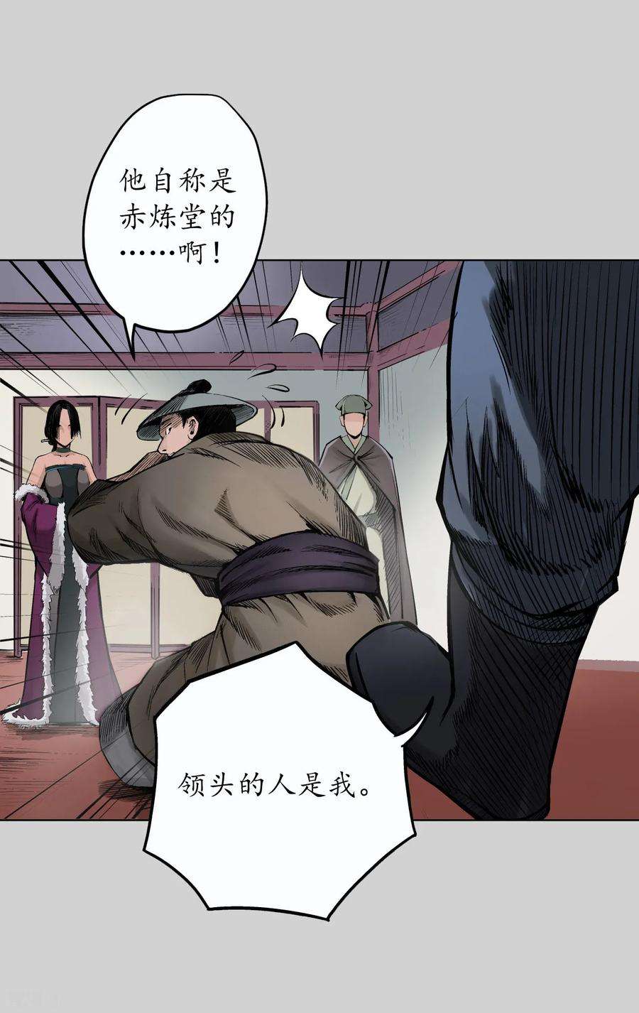 藏锋行73话 天行万乘