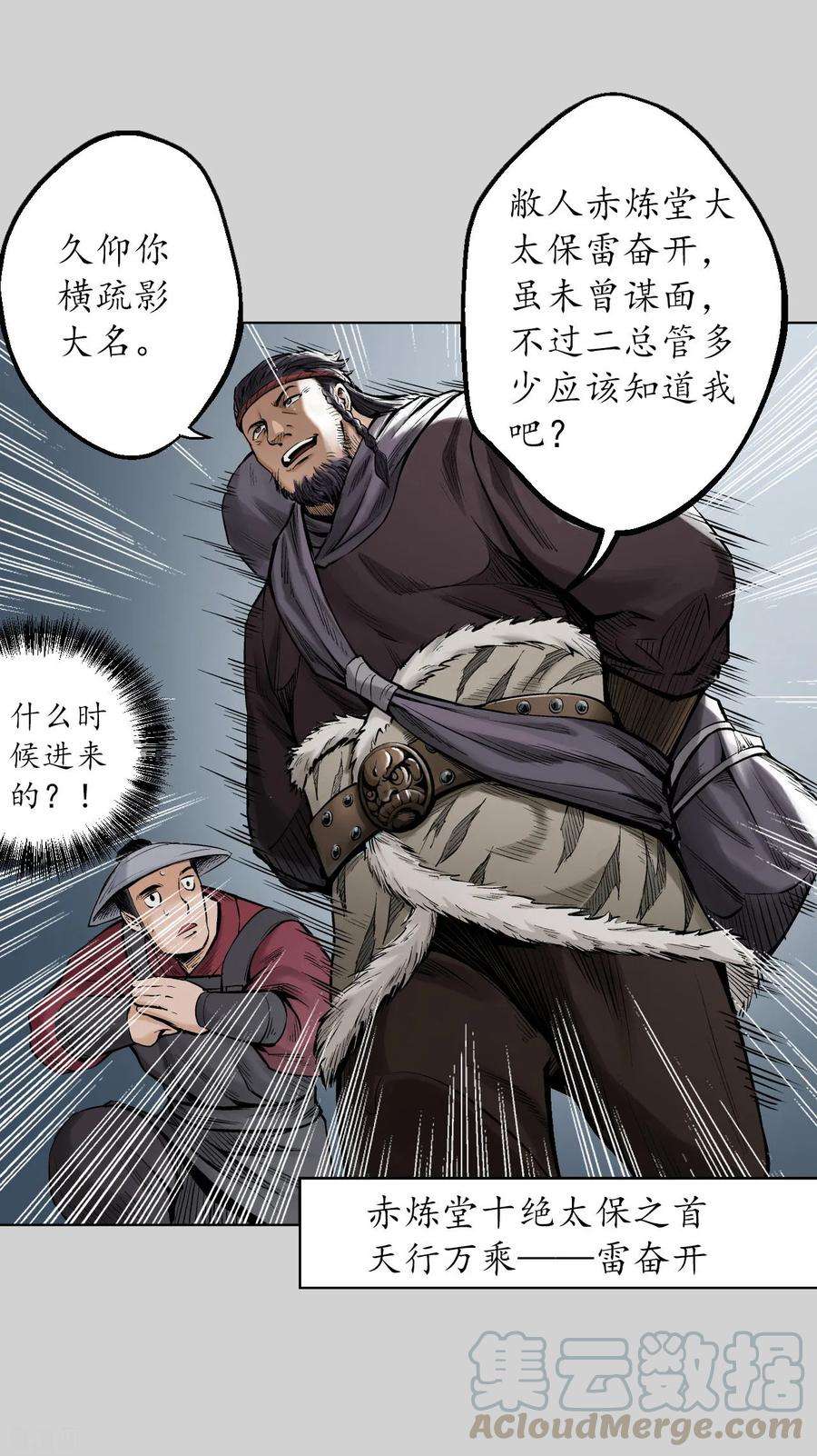 藏锋行73话 天行万乘