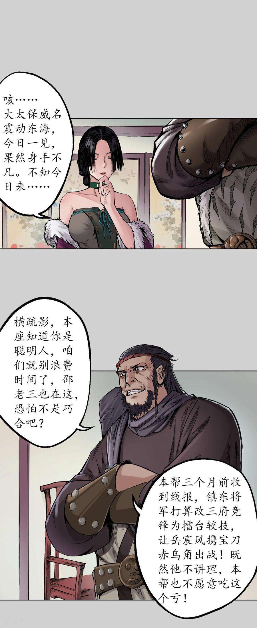 藏锋行73话 天行万乘