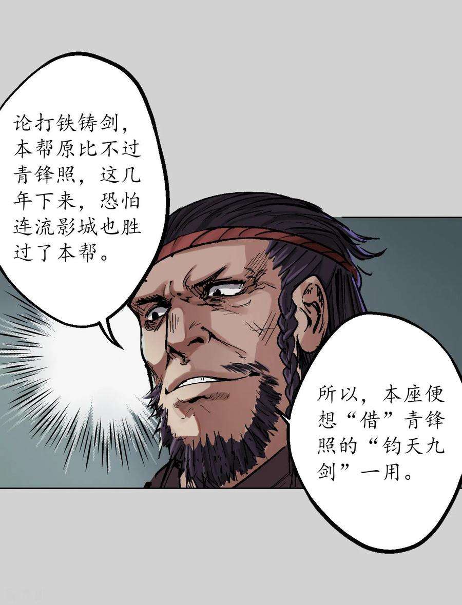 藏锋行73话 天行万乘