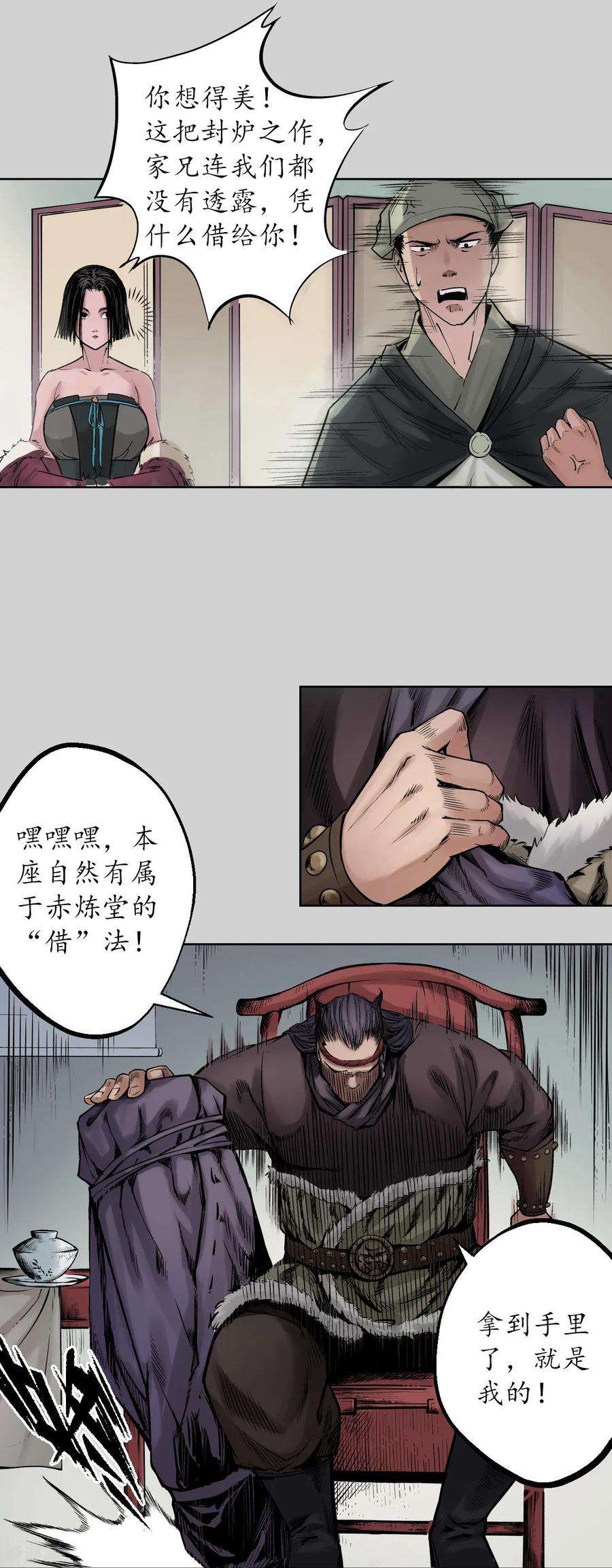 藏锋行73话 天行万乘