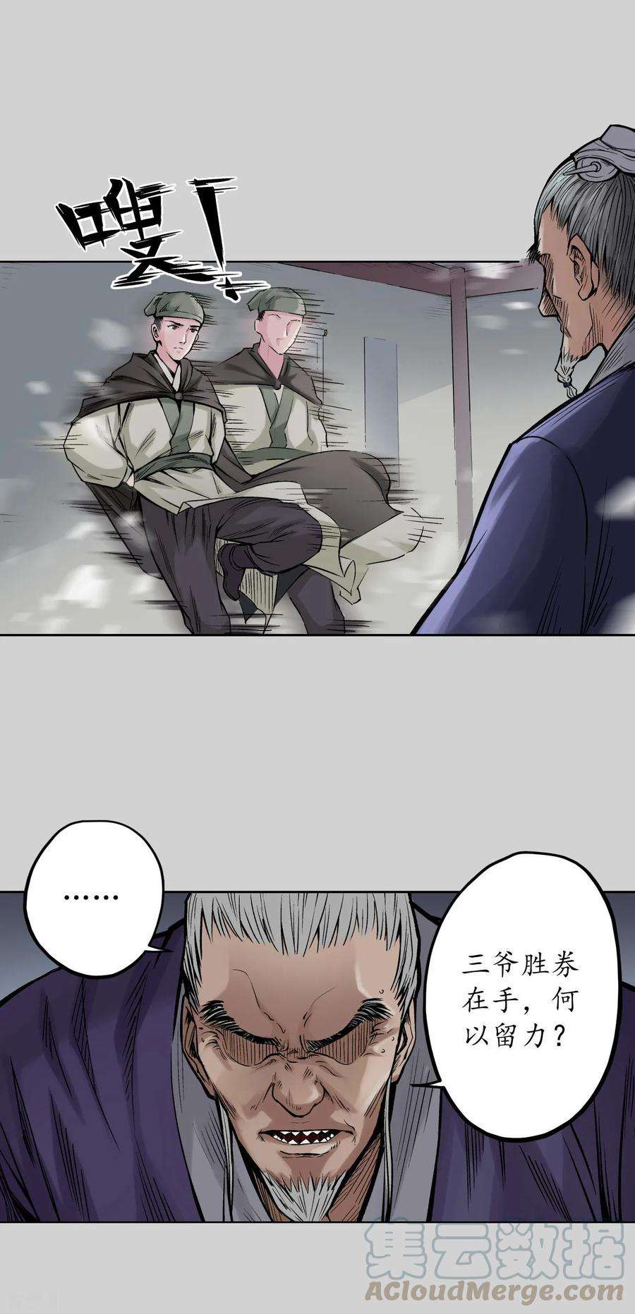 藏锋行73话 天行万乘