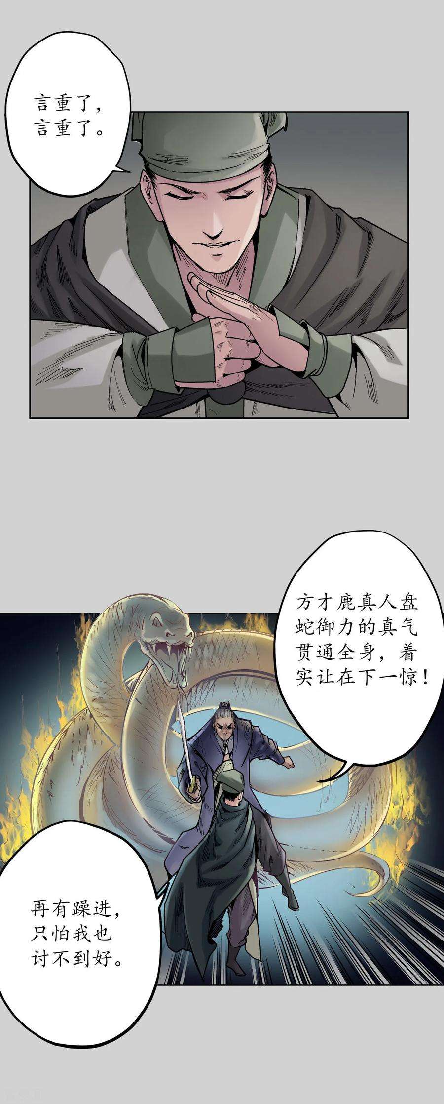 藏锋行73话 天行万乘