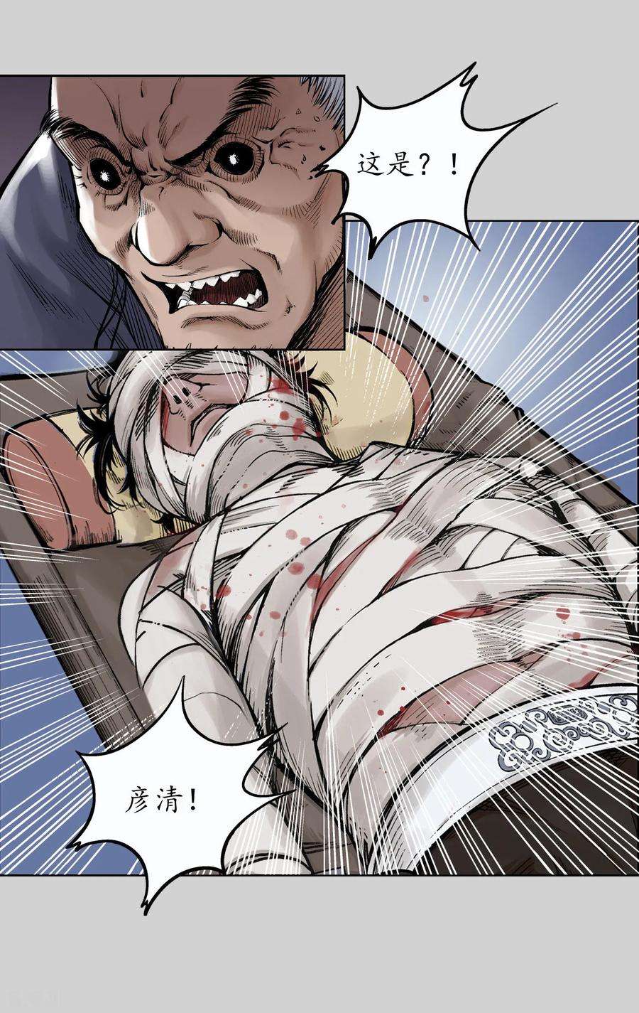 藏锋行73话 天行万乘