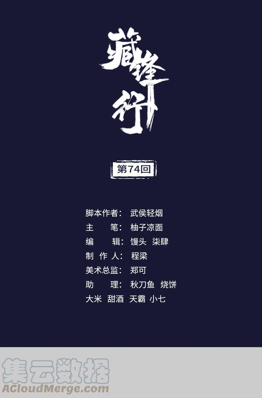 藏锋行74话 烈焰之刃