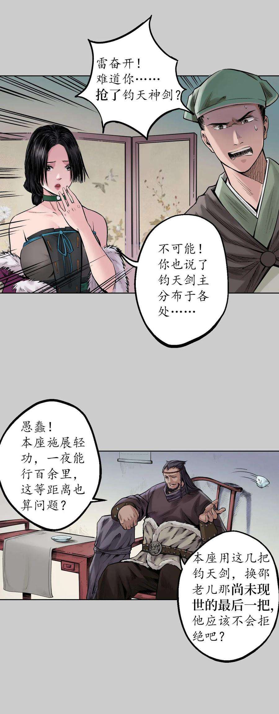 藏锋行74话 烈焰之刃