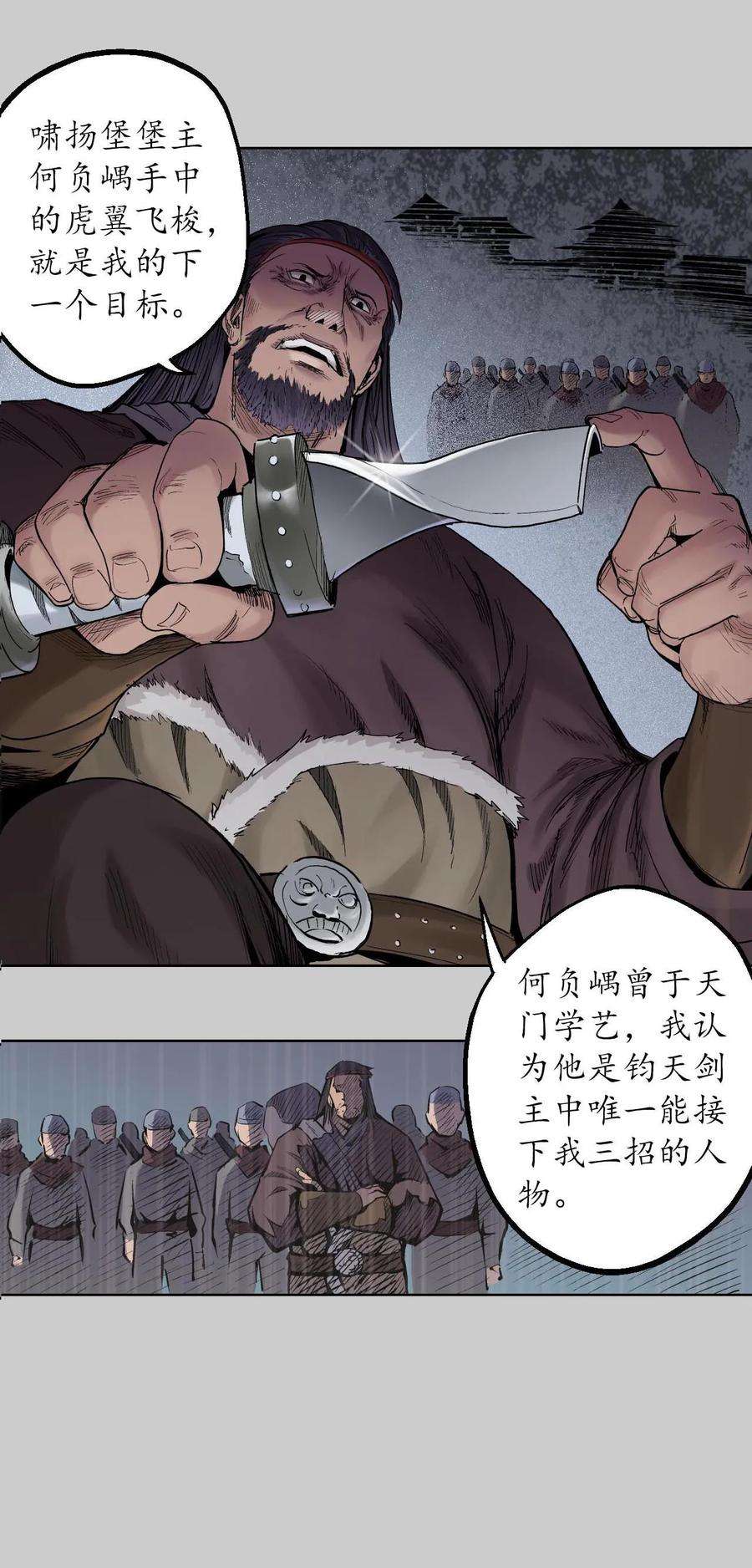 藏锋行74话 烈焰之刃