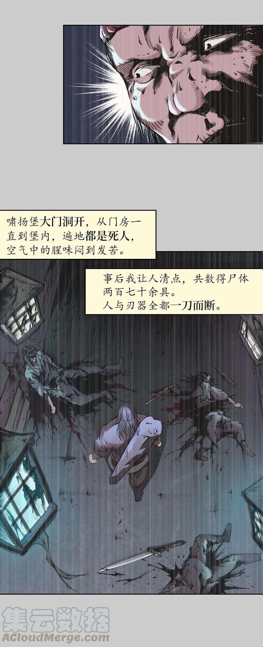 藏锋行74话 烈焰之刃