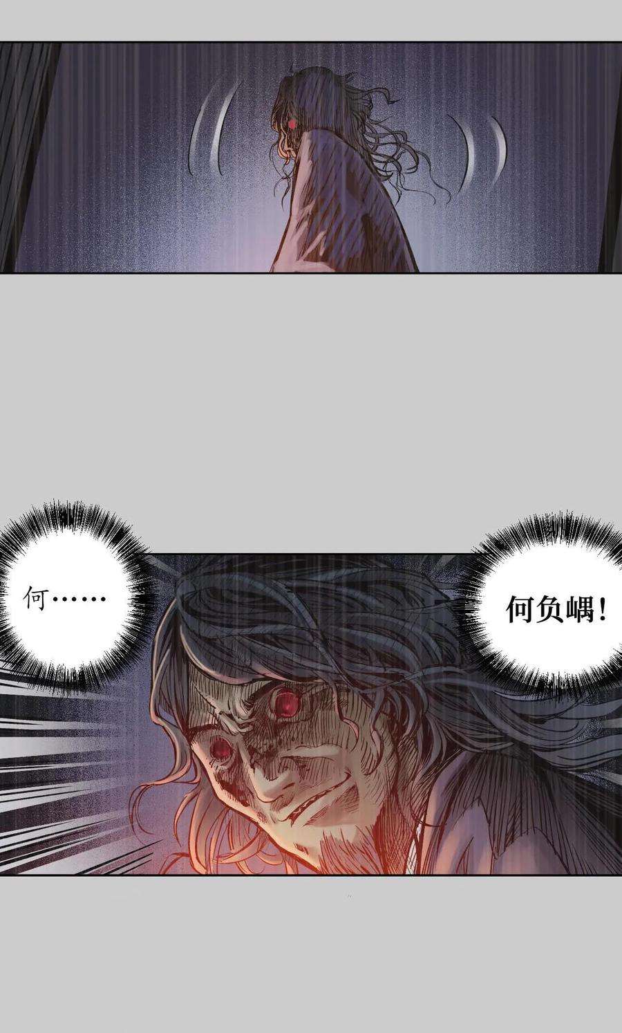 藏锋行74话 烈焰之刃