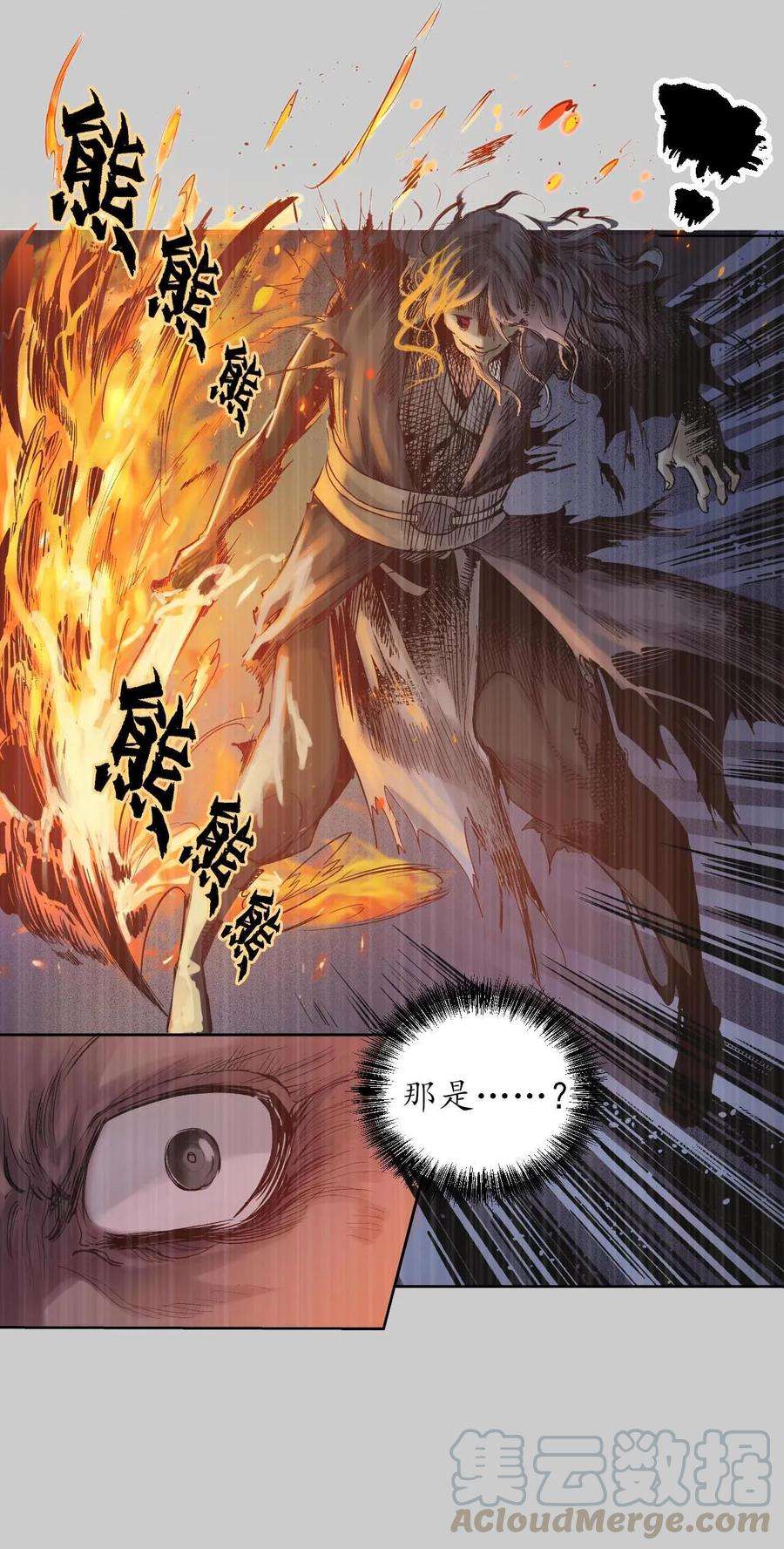 藏锋行74话 烈焰之刃