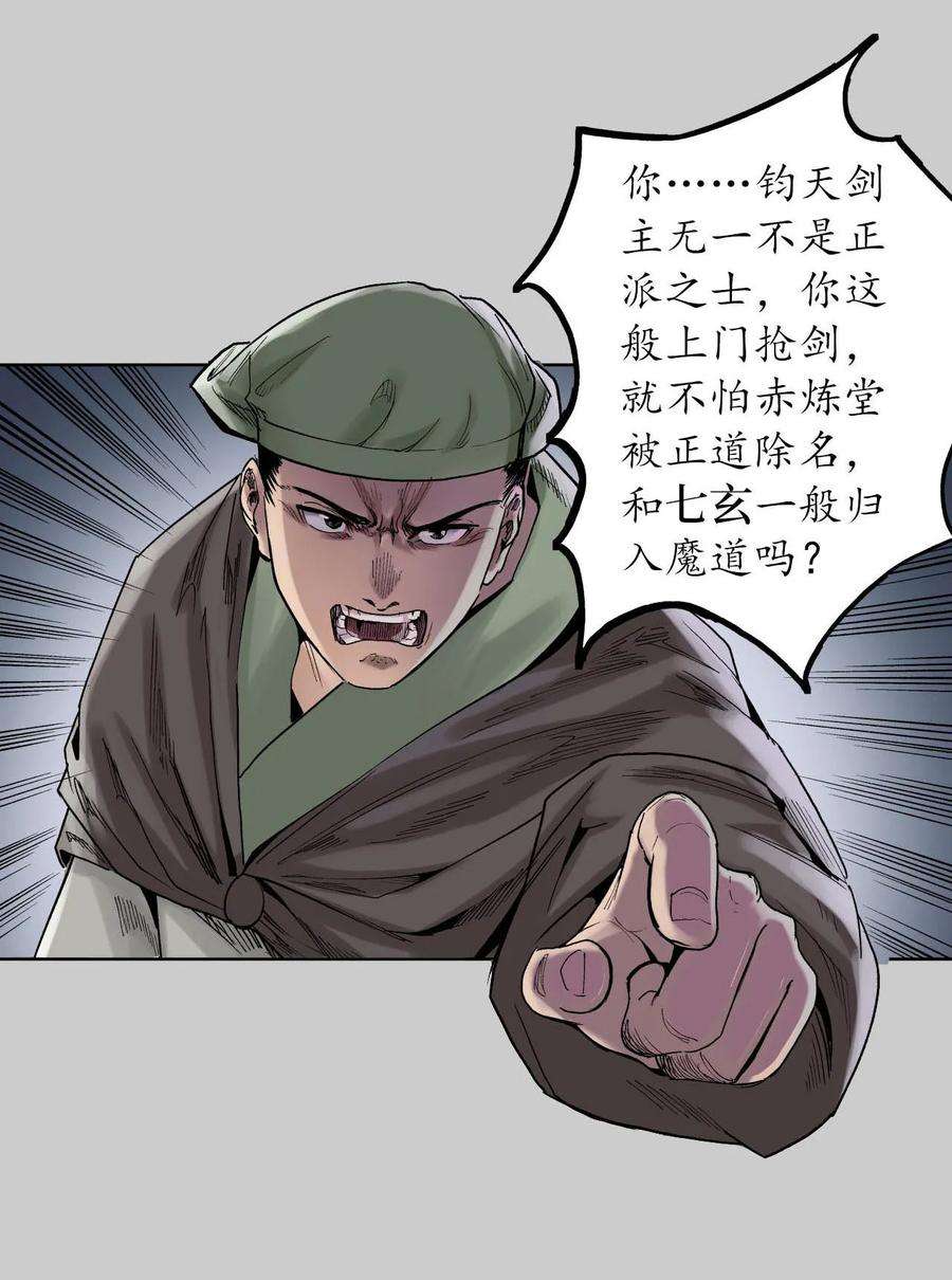 藏锋行74话 烈焰之刃