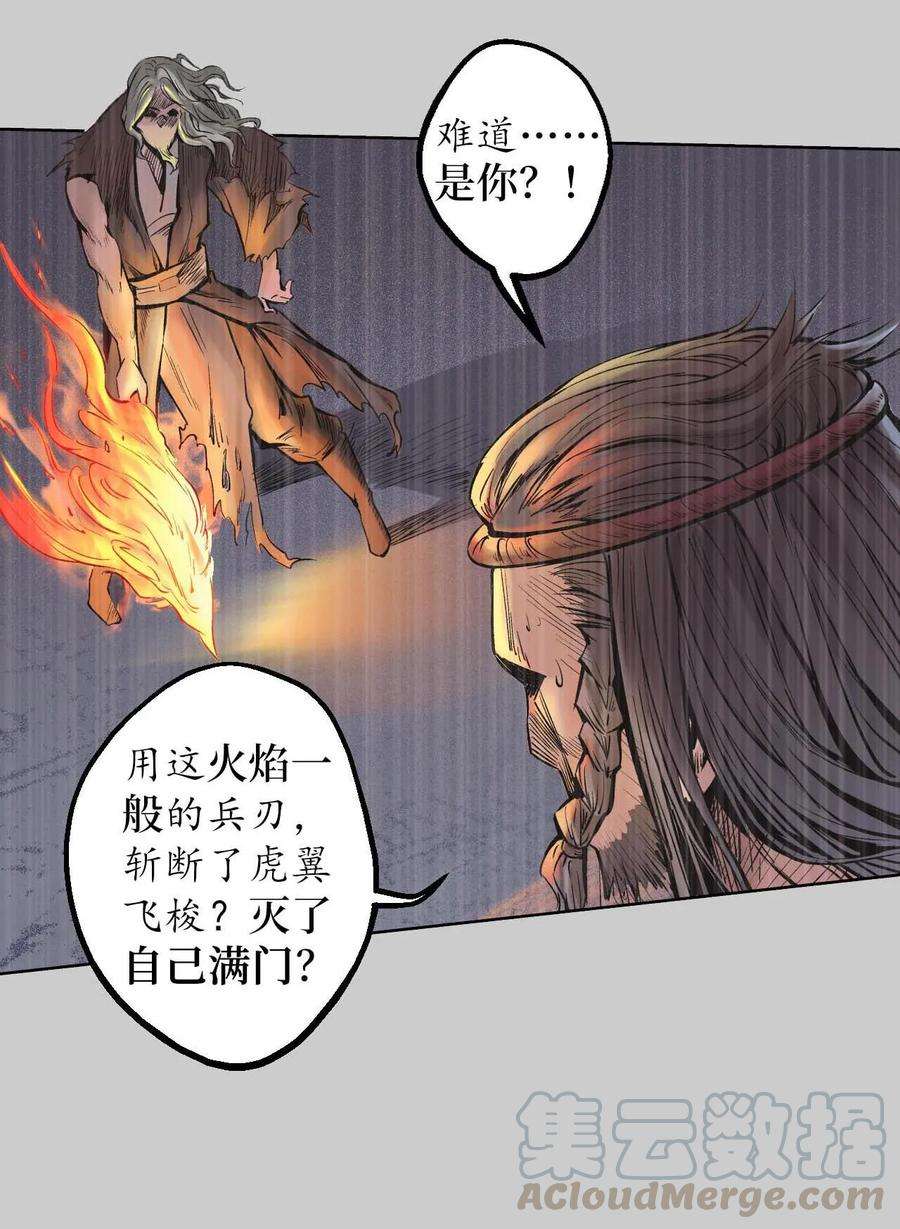 藏锋行74话 烈焰之刃