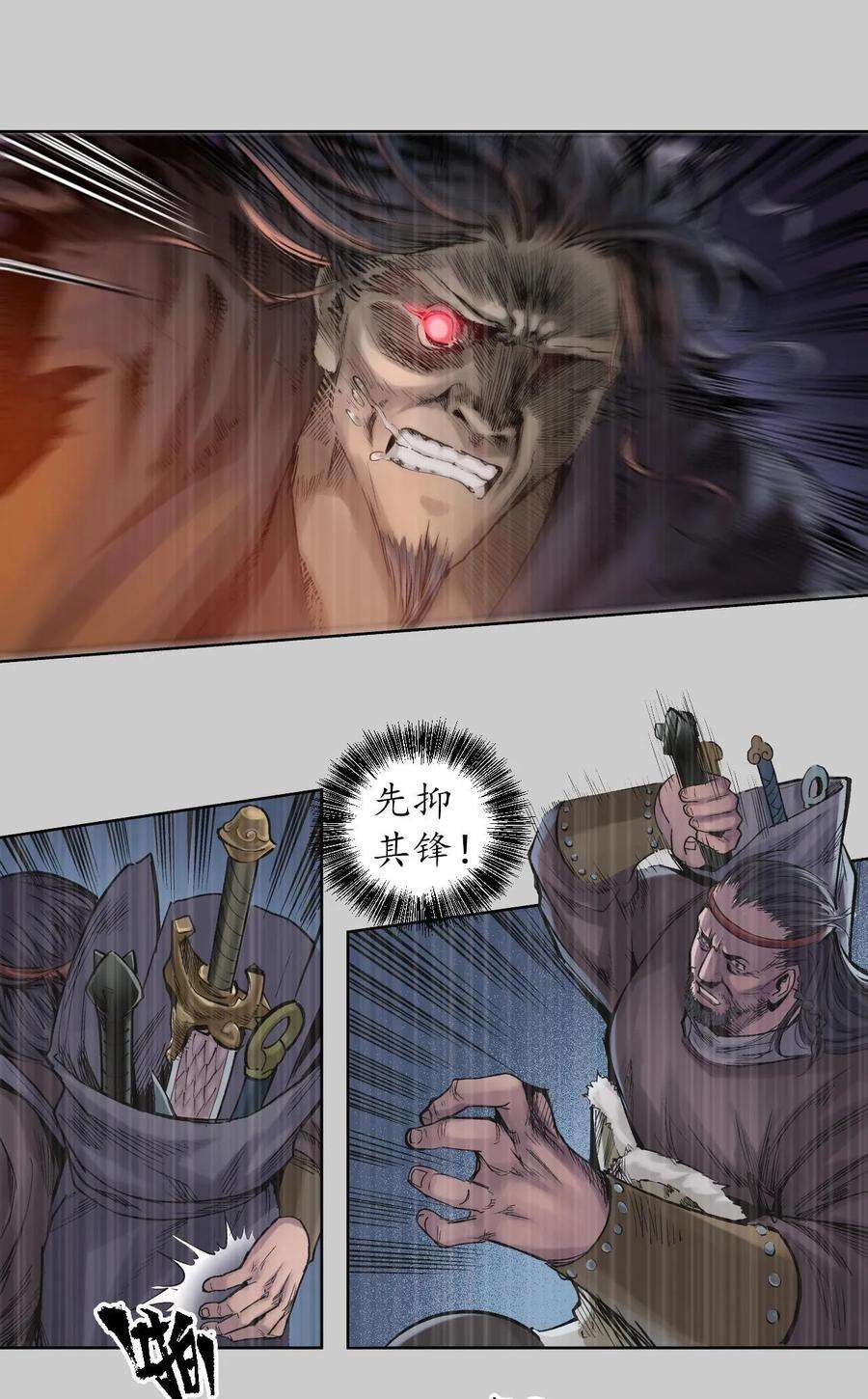 藏锋行74话 烈焰之刃