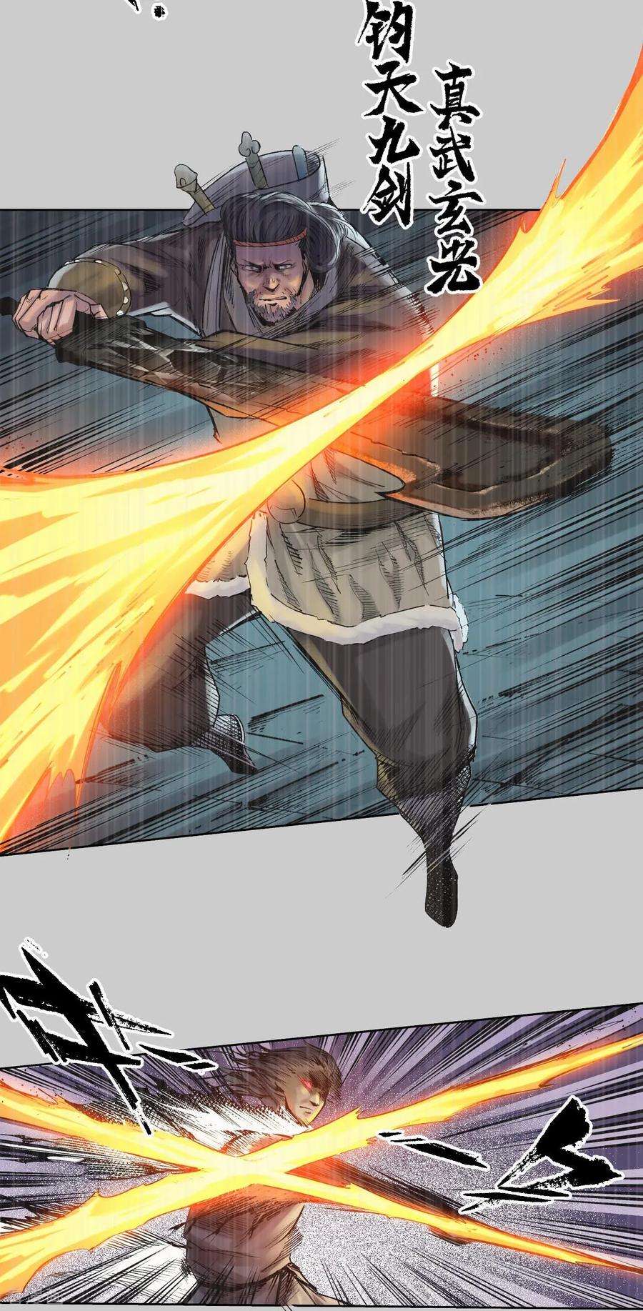 藏锋行74话 烈焰之刃