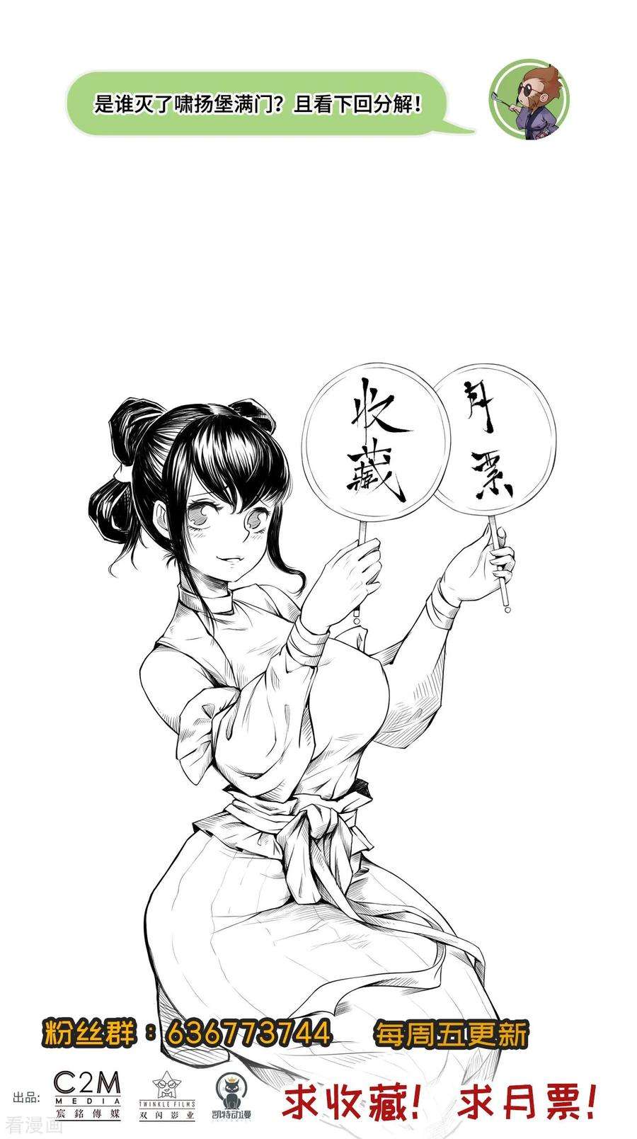 藏锋行74话 烈焰之刃