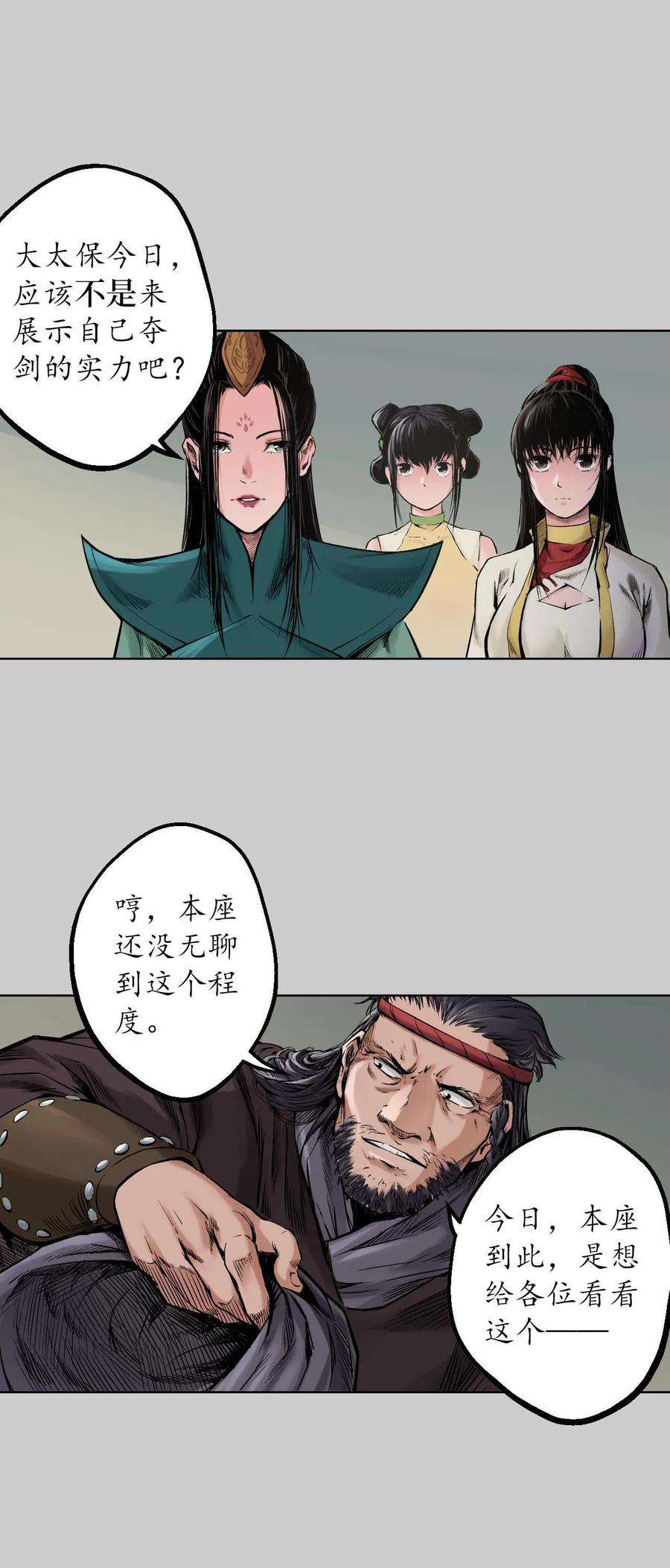 藏锋行74话 烈焰之刃