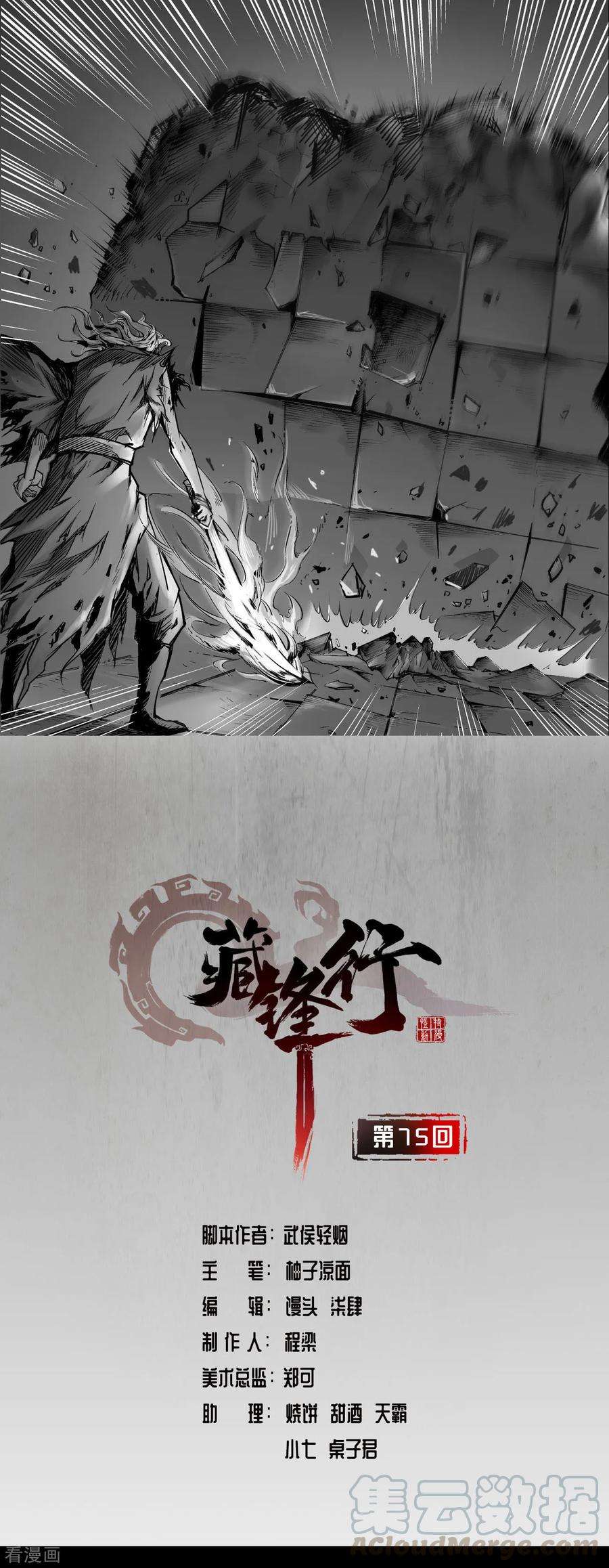 藏锋行75话 悉断天剑