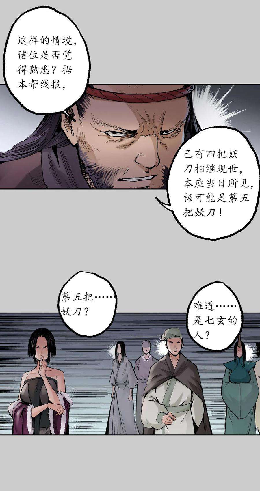 藏锋行75话 悉断天剑