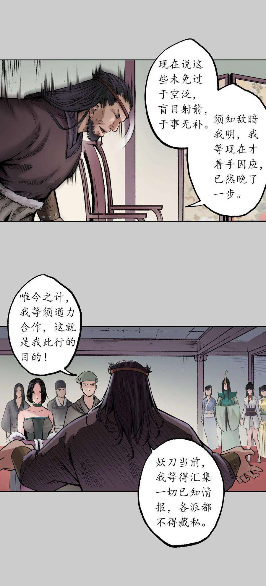 藏锋行75话 悉断天剑