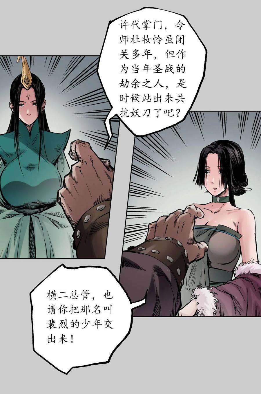 藏锋行75话 悉断天剑