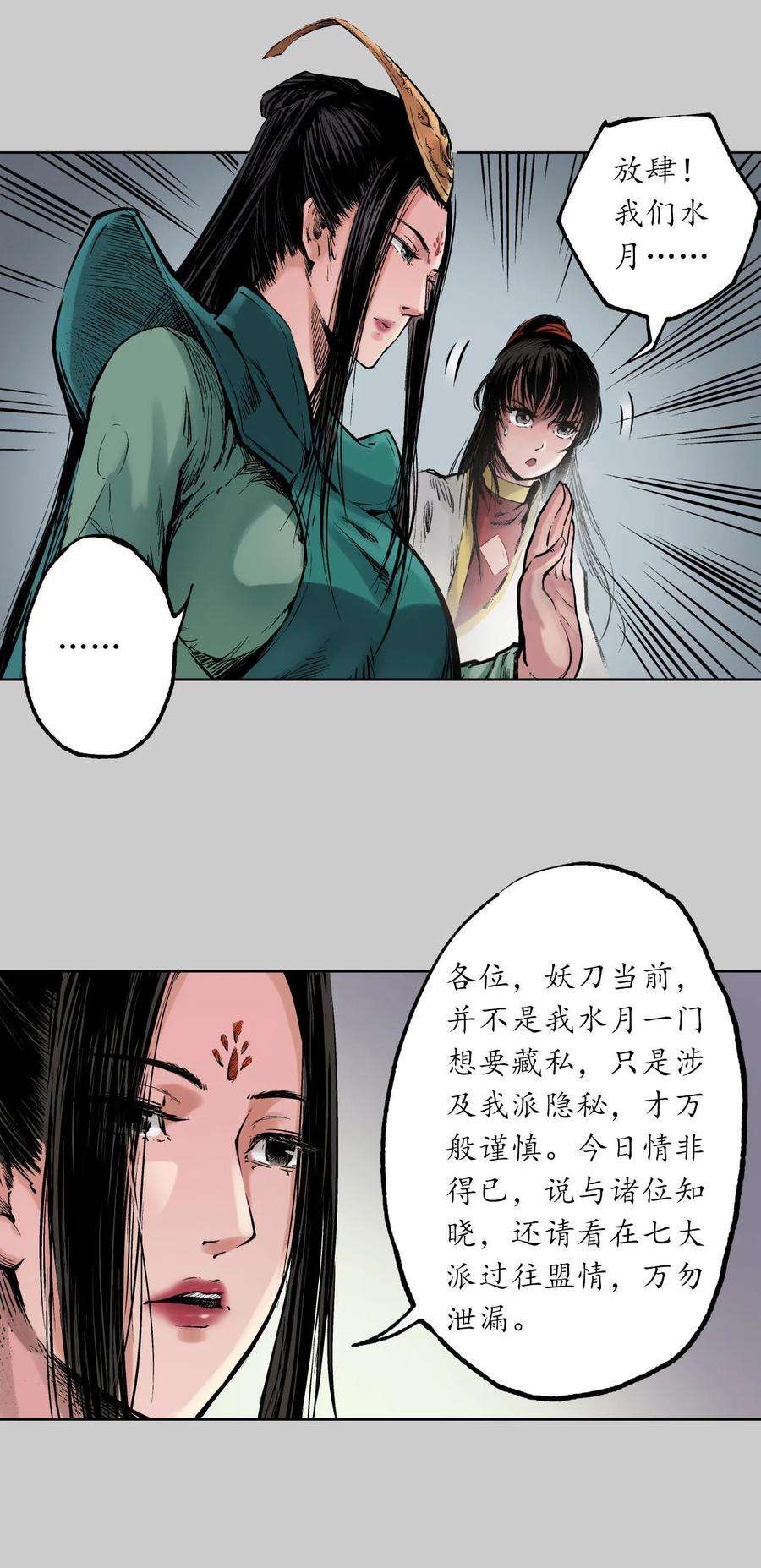 藏锋行75话 悉断天剑