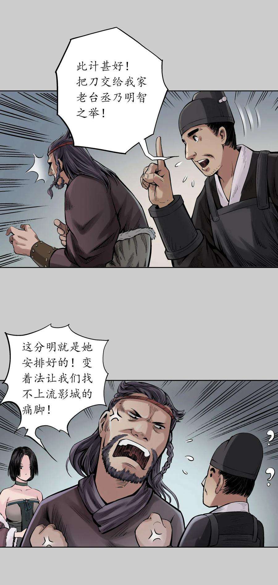 藏锋行75话 悉断天剑