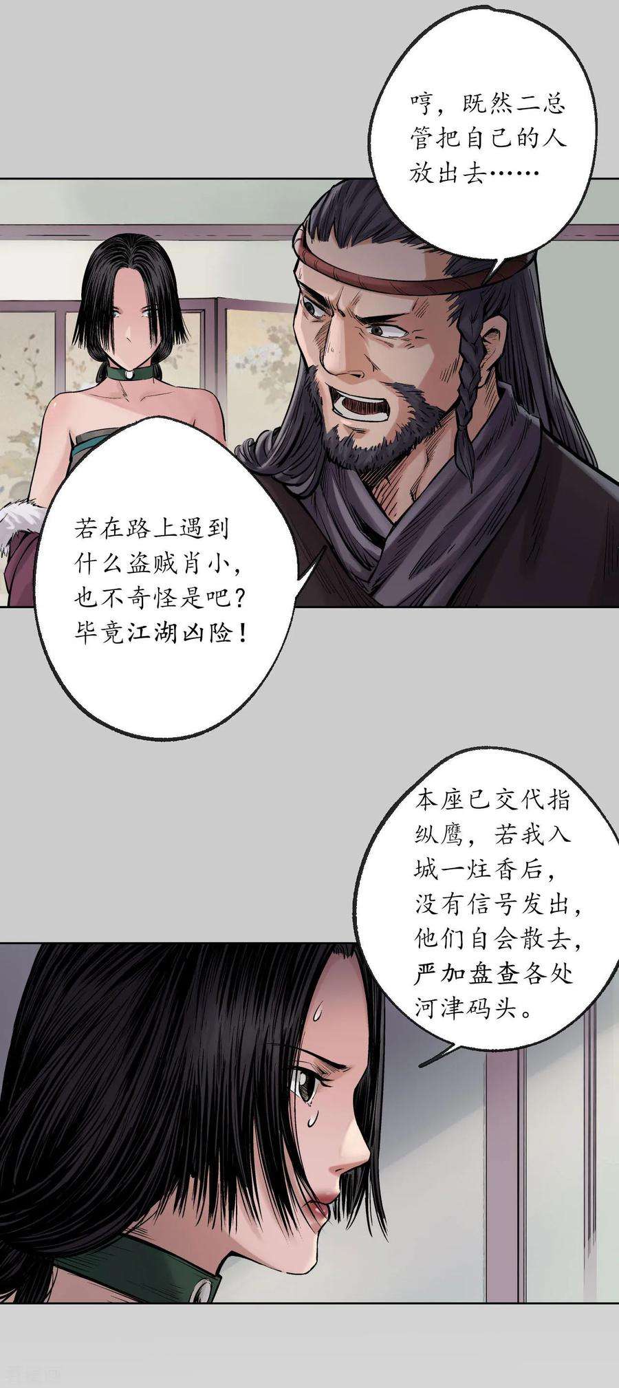 藏锋行75话 悉断天剑