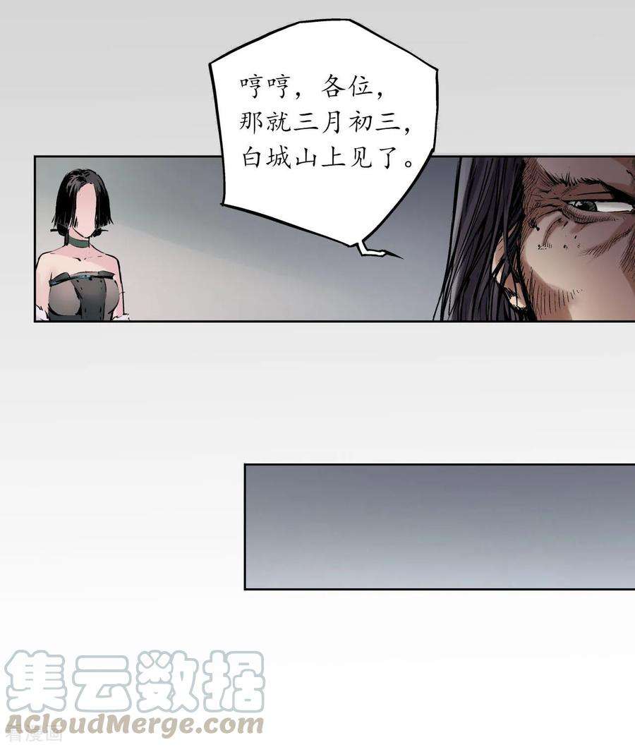 藏锋行75话 悉断天剑