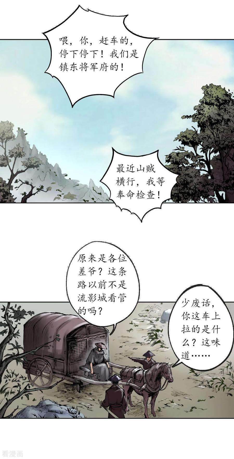 藏锋行75话 悉断天剑