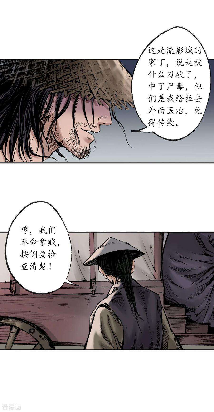 藏锋行75话 悉断天剑