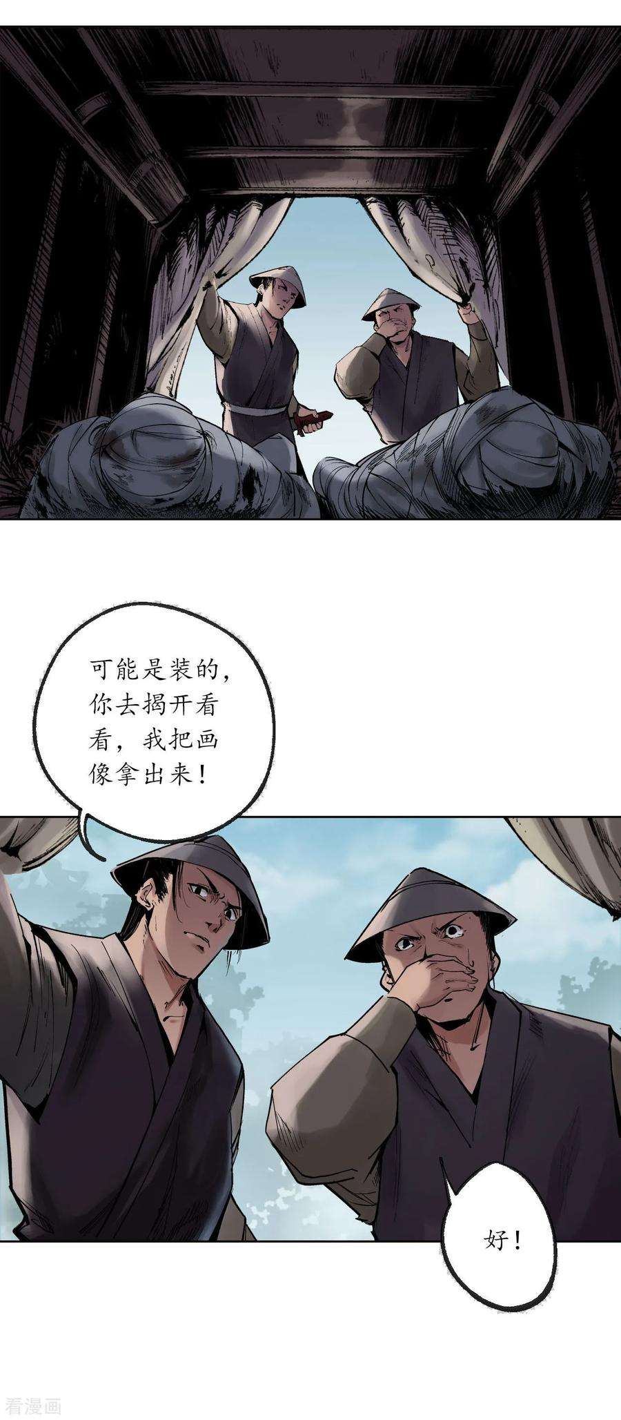 藏锋行75话 悉断天剑