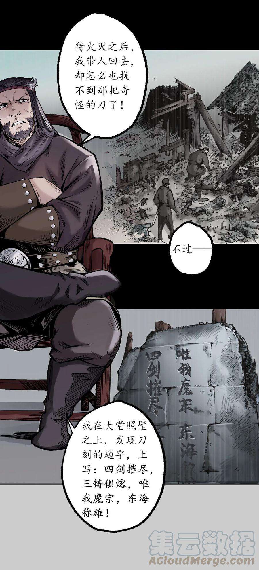 藏锋行75话 悉断天剑