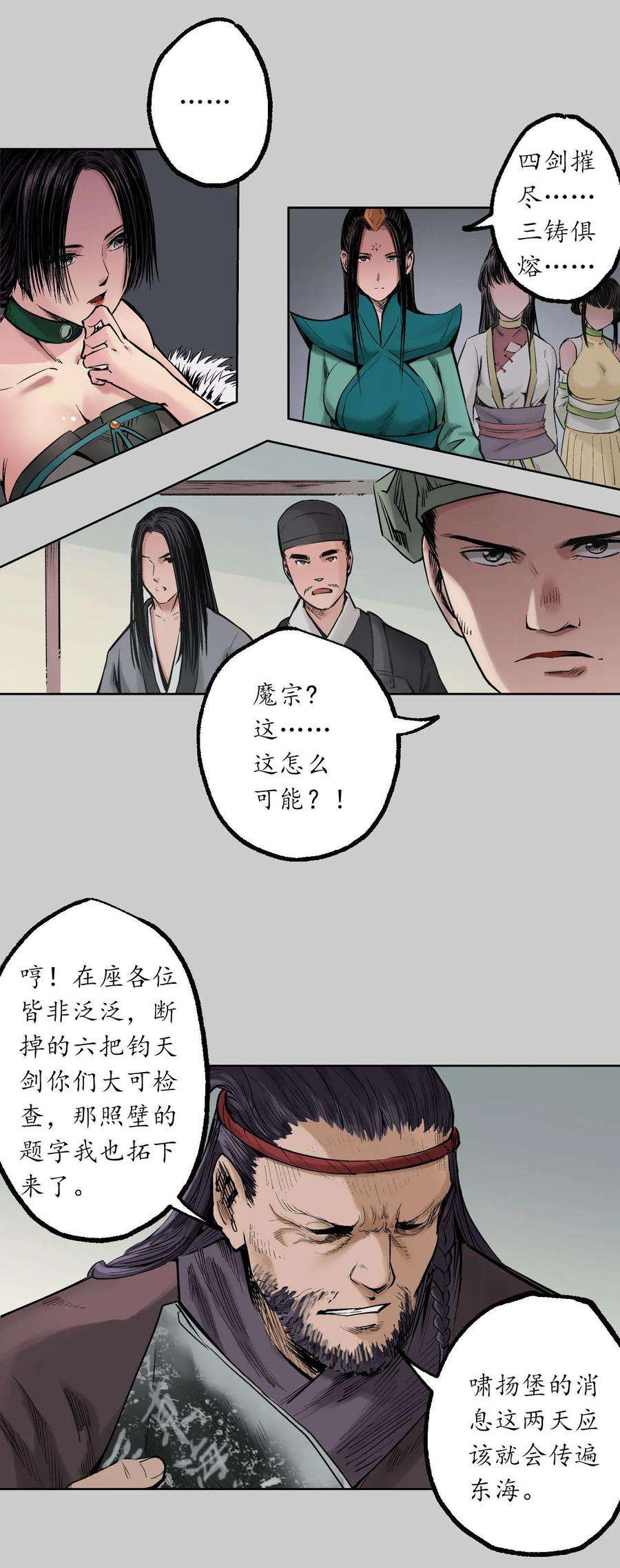 藏锋行75话 悉断天剑