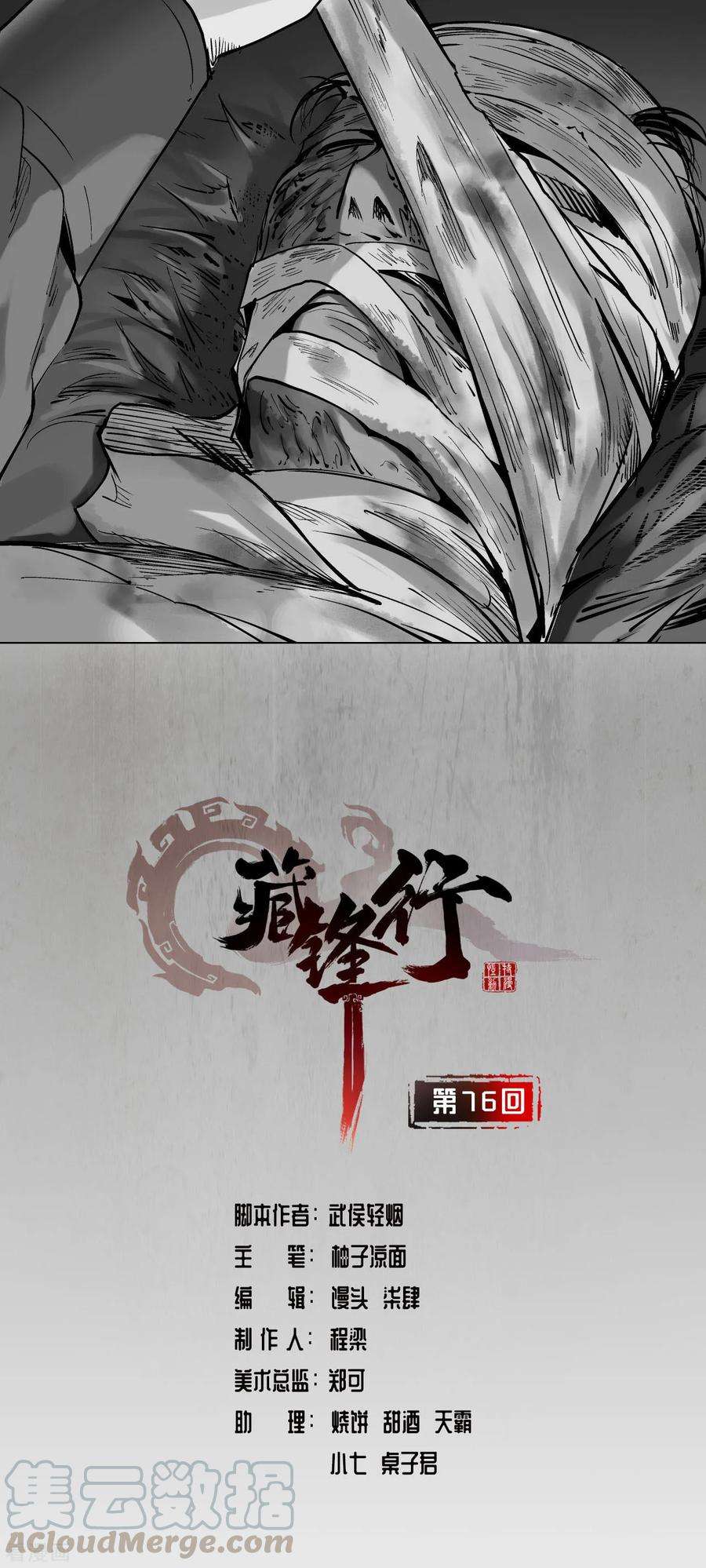 藏锋行76话 必死保证