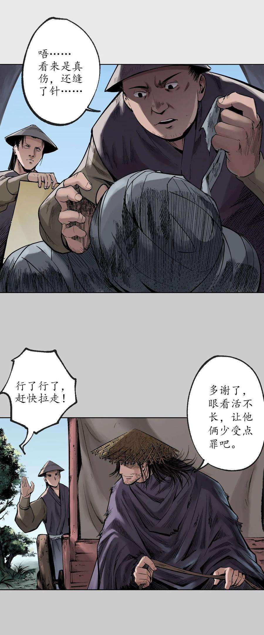 藏锋行76话 必死保证