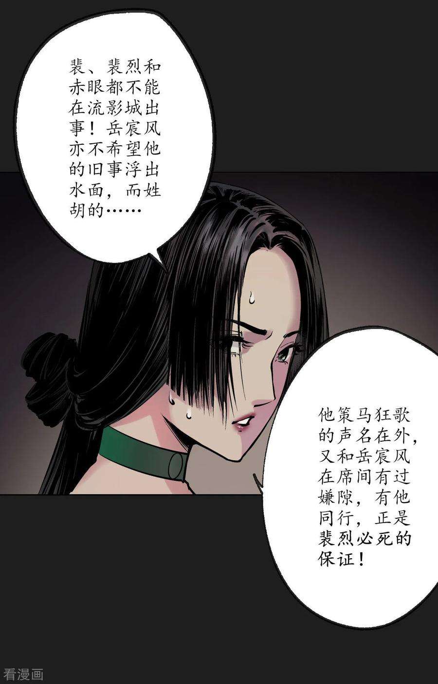 藏锋行76话 必死保证