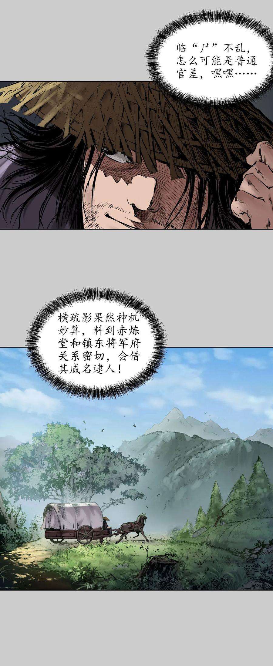 藏锋行76话 必死保证