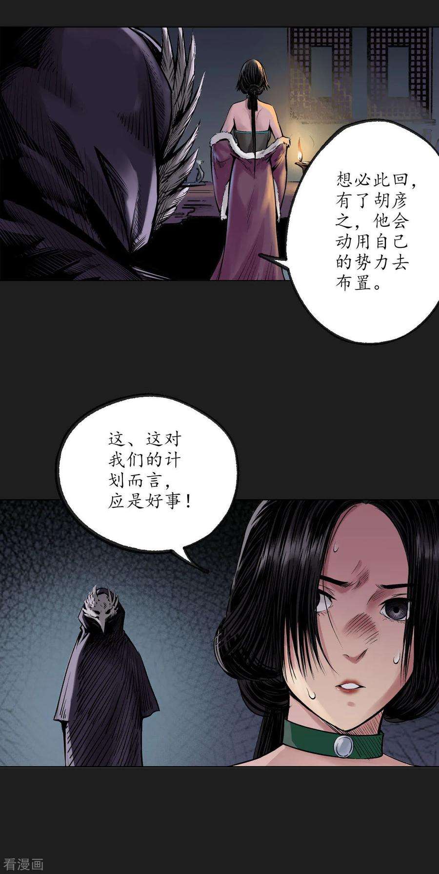 藏锋行76话 必死保证