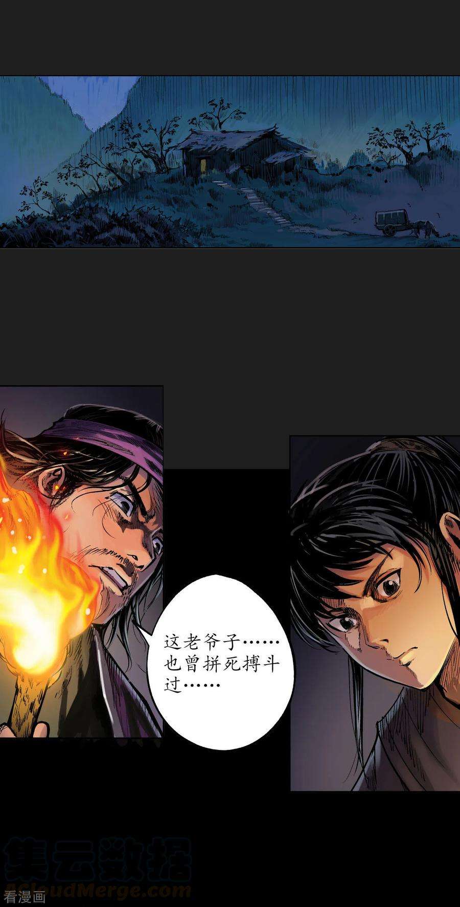 藏锋行76话 必死保证