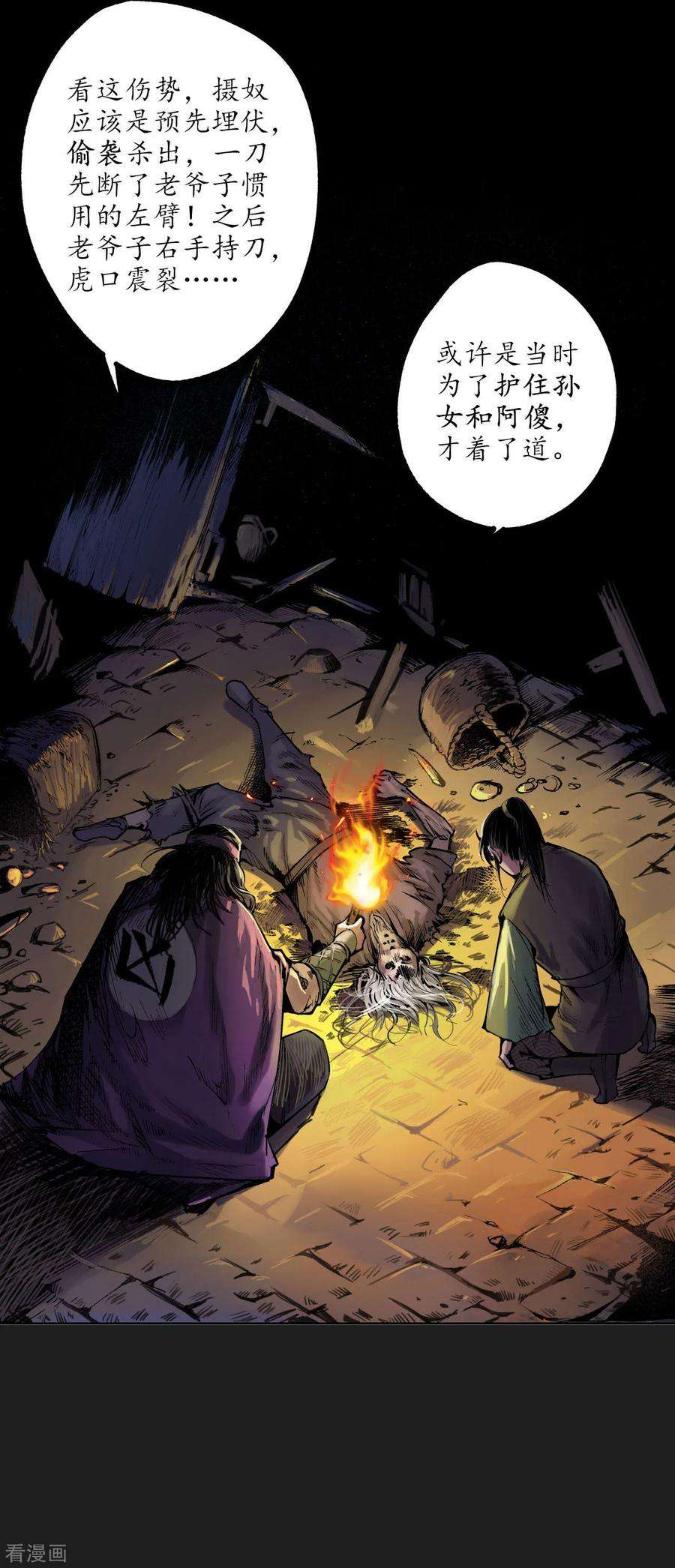 藏锋行76话 必死保证