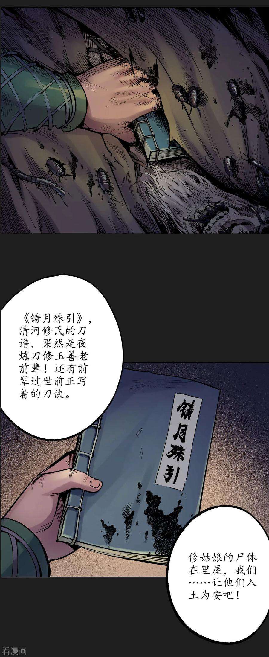 藏锋行76话 必死保证