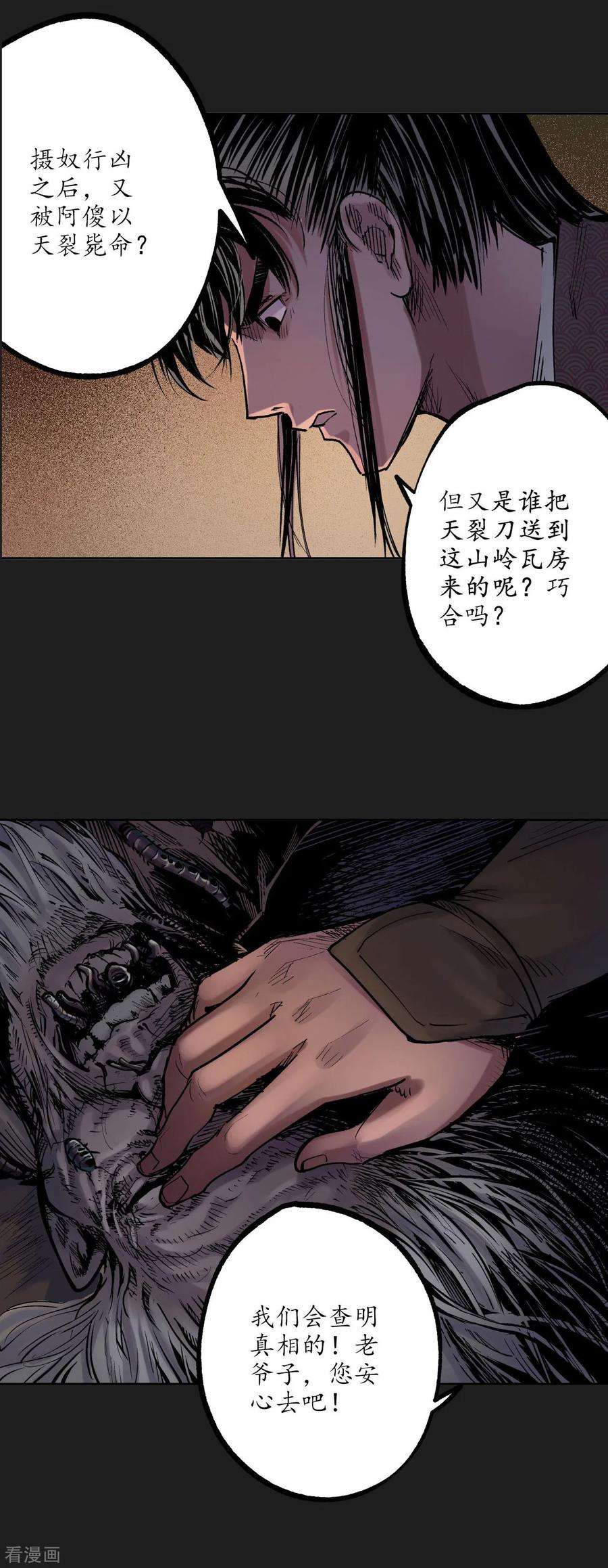 藏锋行76话 必死保证