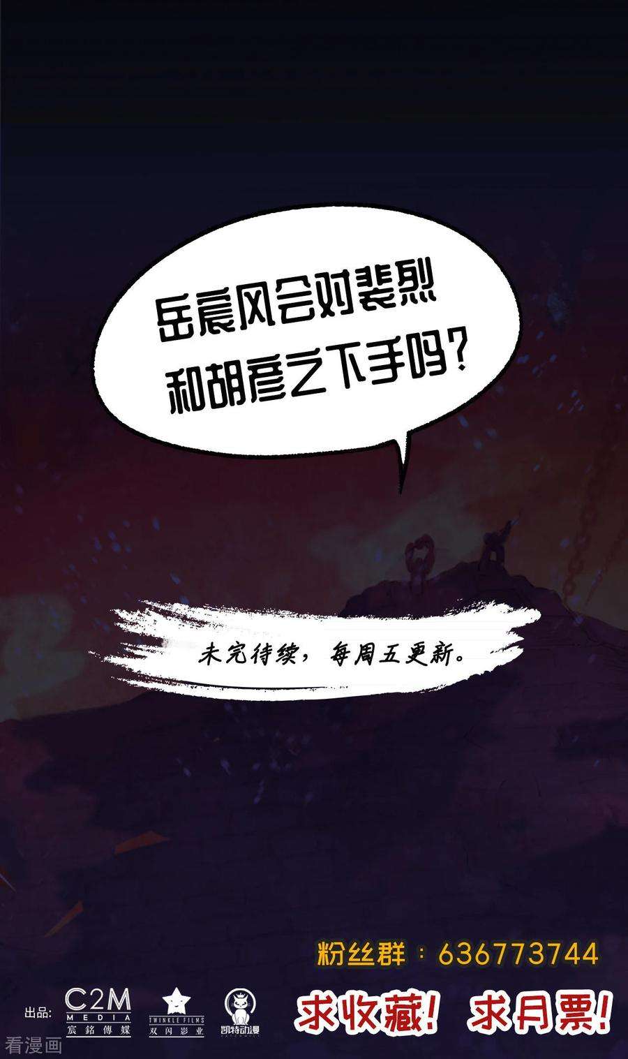 藏锋行76话 必死保证